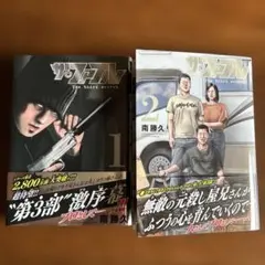 ザ・ファブル 1巻 2巻 セット