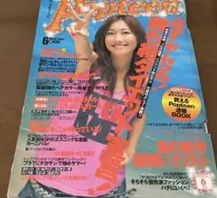 大塚愛 雑誌 popteen