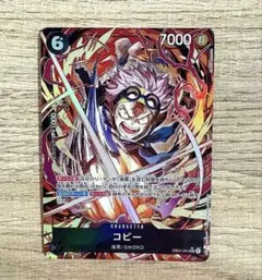 ワンピース カードゲーム コビー SRパラレル　EB04-044 エッグヘッド