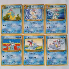 ポケモンカード旧裏 まとめ売り　アリゲイツ ワニノコ ６枚セット