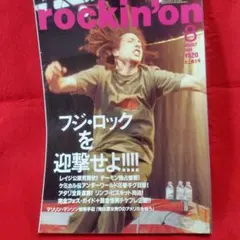 rockin'onロッキングオン1999年8月号 ブラー　ケミカル・ブラザース