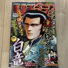 漫画ゴラク