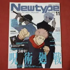 月刊ニュータイプ Newtype 2025年11月号