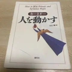 人を動かす