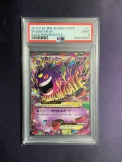 2025年最新】ゲンガーEX psa9の人気アイテム - メルカリ