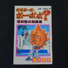 2025年最新】?ボボボーボの人気アイテム - メルカリ