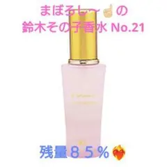 脳と神経に優しい♡幻の鈴木その子サマ香水　オードトワレ No.21 2026年最新】SONOKO 香水(女性用)の人気アイテム - メルカリ