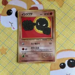 ポケモンカード イシツブテLV.15 No.074 ●