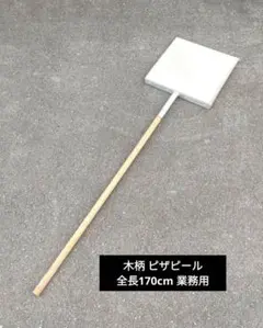 １０枚　木製　ピザピール　小　タカハシ産業 ⑵ 10枚 木製 ピザピール 小 タカハシ産業 ⑴ - メルカリ