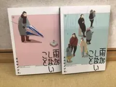 雨がしないこと = WHAT IS THIS THING 上下巻