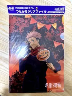 虎杖悠仁 ハロウィン クリアファイル A4