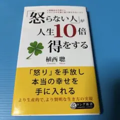 「怒らない人」が人生10倍得をする