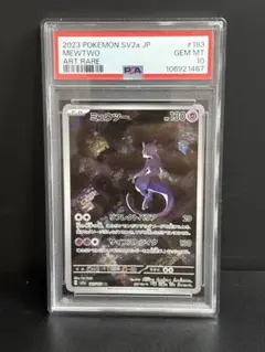 2025年最新】ミュウツー ar psa9の人気アイテム - メルカリ