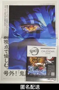 鬼滅の刃　カレンダー　号外　メンズノンノ2026年1・2月合併号　付録