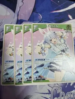 ホロライブカードゲーム ホロカ 兎田ぺこら 1st 4枚セット