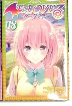 【初版】To LOVEる―とらぶる― ダークネス 18巻