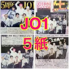 5紙セット JO1 5th Anniversary 祭り 2025年10月20日