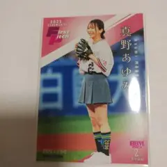 真野あゆみ 始球式カード