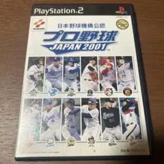 ps2プロ野球 JAPAN 2001