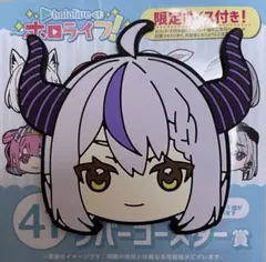 ホロライブ 一番くじ ホロライフ ラバーコースター ラプラス・ダークネス