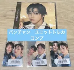 StrayKids Hollow FC 盤HAN 新品未開封 ユニット　コンプ