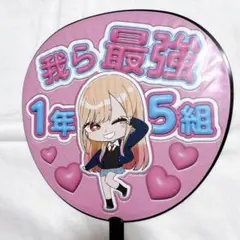 その着せ替え人形は恋をする 応援上映限定うちわ　海夢しか勝たん！