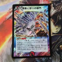 2026年最新】憎悪と怒りの獄門の人気アイテム - メルカリ