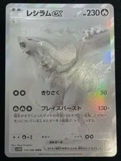 2026年最新】ホワイトフレア レシラムex BWRの人気アイテム - メルカリ