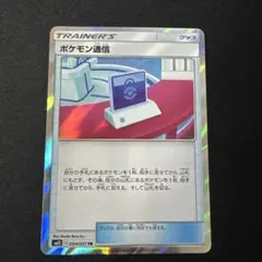 ポケモン通信 TR SM12 オルタージェネシス 094/095