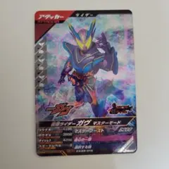 ガンバレジェンズ