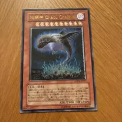 遊戯王 地縛神 Chacu Challhua レリーフ アルティメットレア 英語