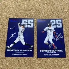 2025ヤクルト村上宗隆・ドミンゴ・サンタナ タイトルホルダー2024