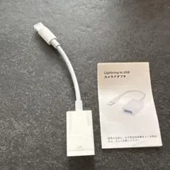 Lightning to USBアダプタ ホワイト
