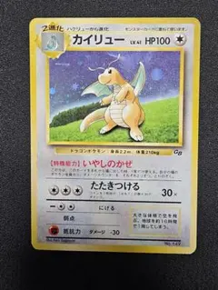 カイリュー_「ポケモンカードGB」 おまけカード PROMO 第1世代 旧裏 カイリュー_「ポケモンカードGB」 おまけカード PROMO 第1世代 旧裏