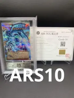 ARS10 青眼の白龍 ホロ TRC ブルーアイズ ホログラフィック - メルカリ