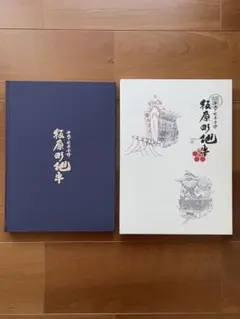 2026年最新】だんじり 記念誌の人気アイテム - メルカリ