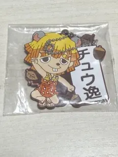 鬼滅の刃 一番くじ 我妻善逸 チュウ逸 ラバーストラップ ラバスト