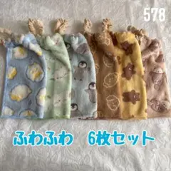 ふわふわ　動物柄　6枚セット　おりこうエプロン　タオルエプロン　保育園　入園