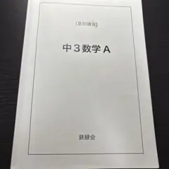 2026年最新】鉄緑会夏期講習の人気アイテム - メルカリ
