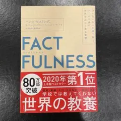 FACTFULNESS