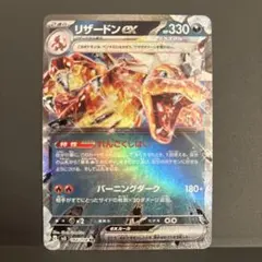 リザードンex RR SV3 黒炎の支配者 066/108