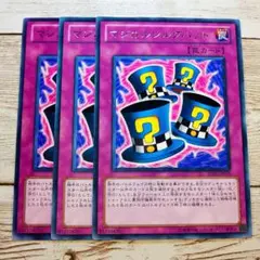 遊戯王　マジカルシルクハット　字レア　BE01　3枚