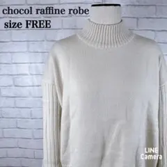 ショコラフィネローブ ハイネックプルオーバーニット シンプル　カジュアル