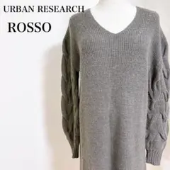 アーバンリサーチロッソ ケーブルニットワンピース ウールアルパカオリーブグリーン