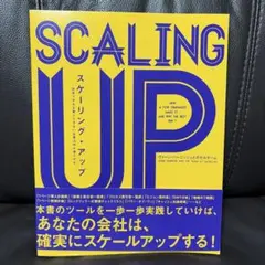 SCALING UP スケーリング・アップ