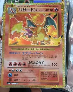 美品リザードン 137/103 30周年 復刻　赤艶