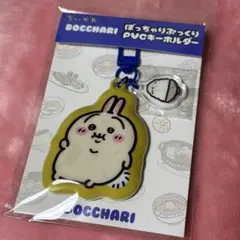 うさぎ ちいかわ ぼっちゃり ぷっくり PVCキーホルダー