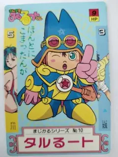 No.17 まじかる☆タルるートくん カードダス 当時もの 江川達也
