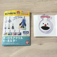 パペットスンスン　オーロラアクリルキーホルダー　ノンノン