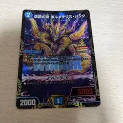 改竄の炎 ボルメテウス・ハック WINNERプロモ - メルカリ